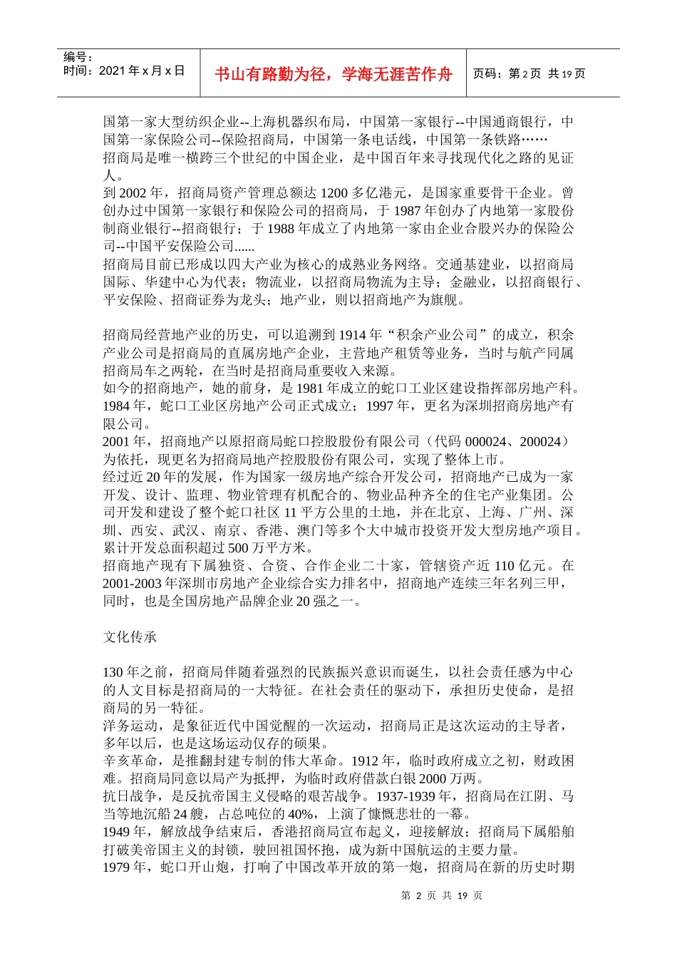 招商地产—员工手册(doc36)(1)_第2页
