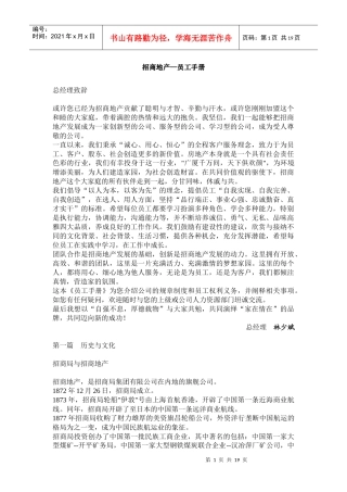 招商地产—员工手册(doc36)(1)