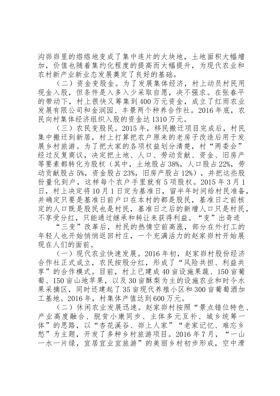 农村土地产权规章制度创新模式的探索  (2)_第2页