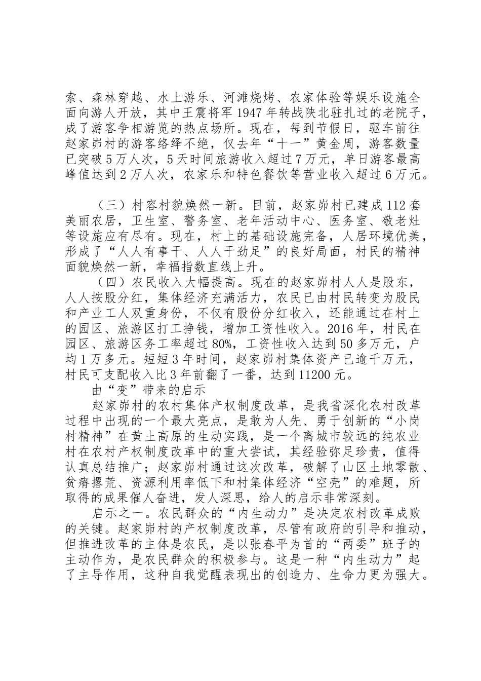 农村土地产权规章制度创新模式的探索  (2)_第3页