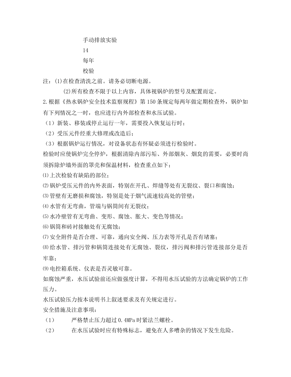 《安全技术》之余热锅炉日常检查保养 _第3页