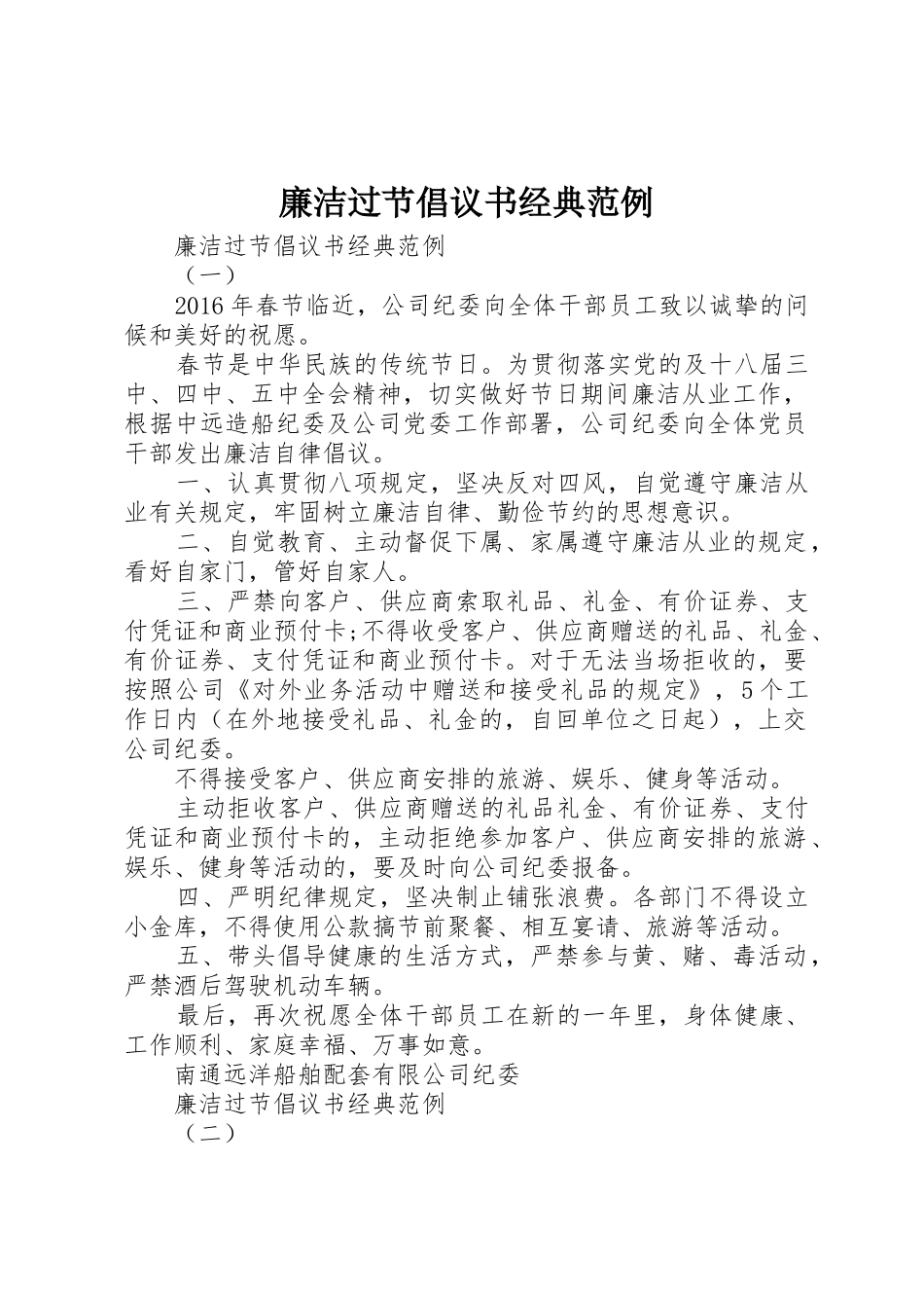 廉洁过节倡议书范文经典范例_第1页