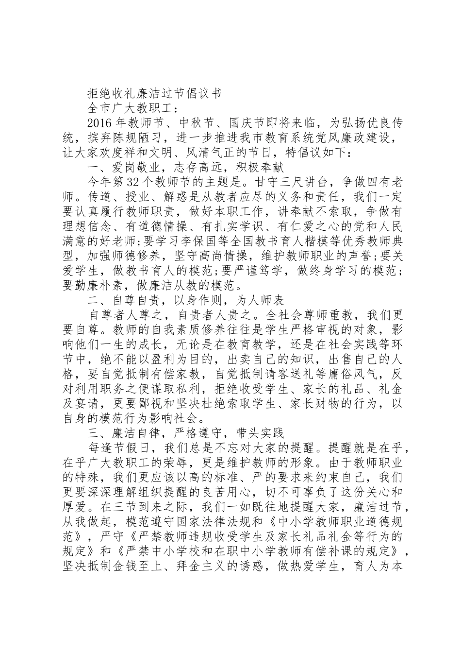 廉洁过节倡议书范文经典范例_第2页