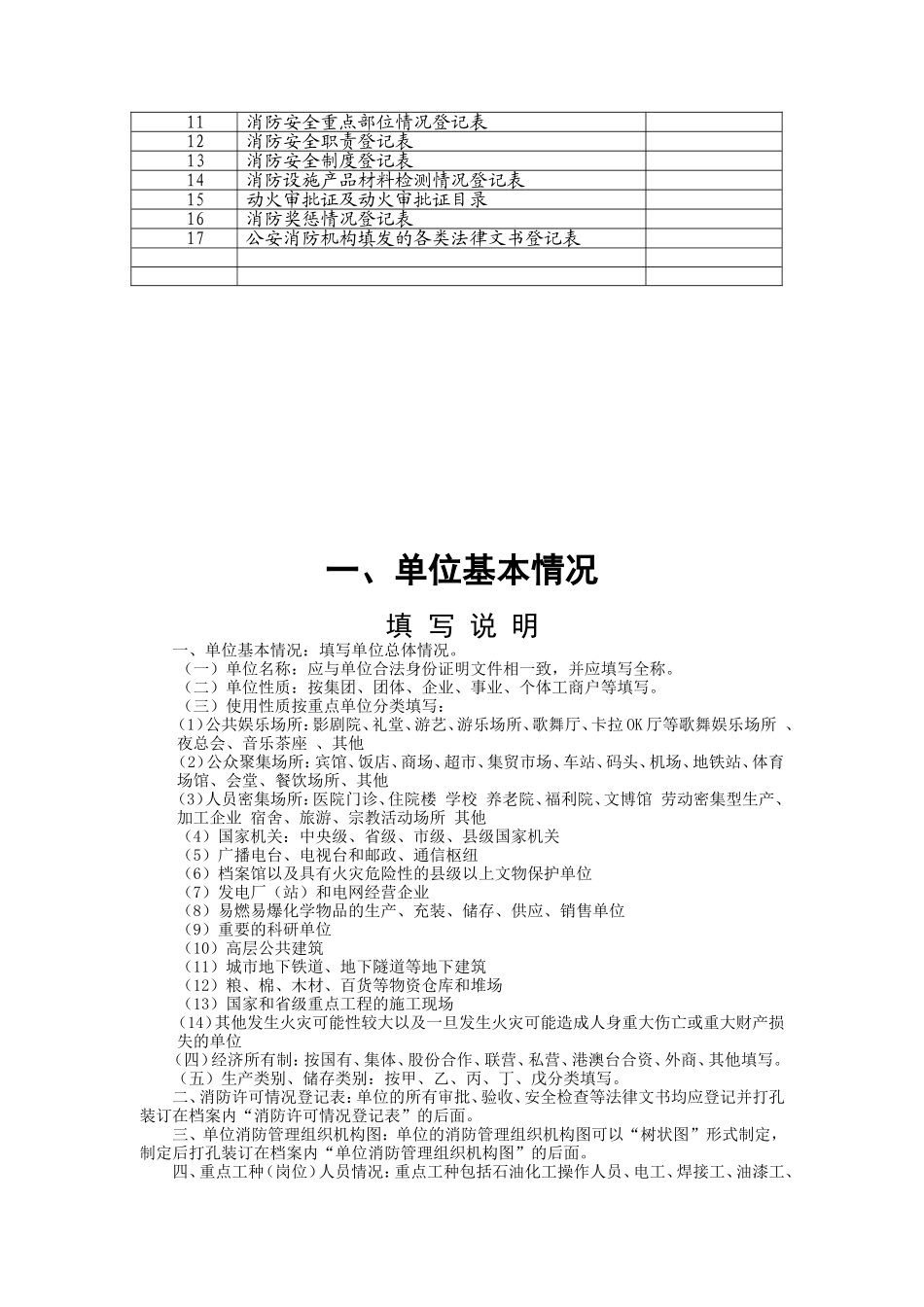 消防--基础档案(DOC64页)_第2页