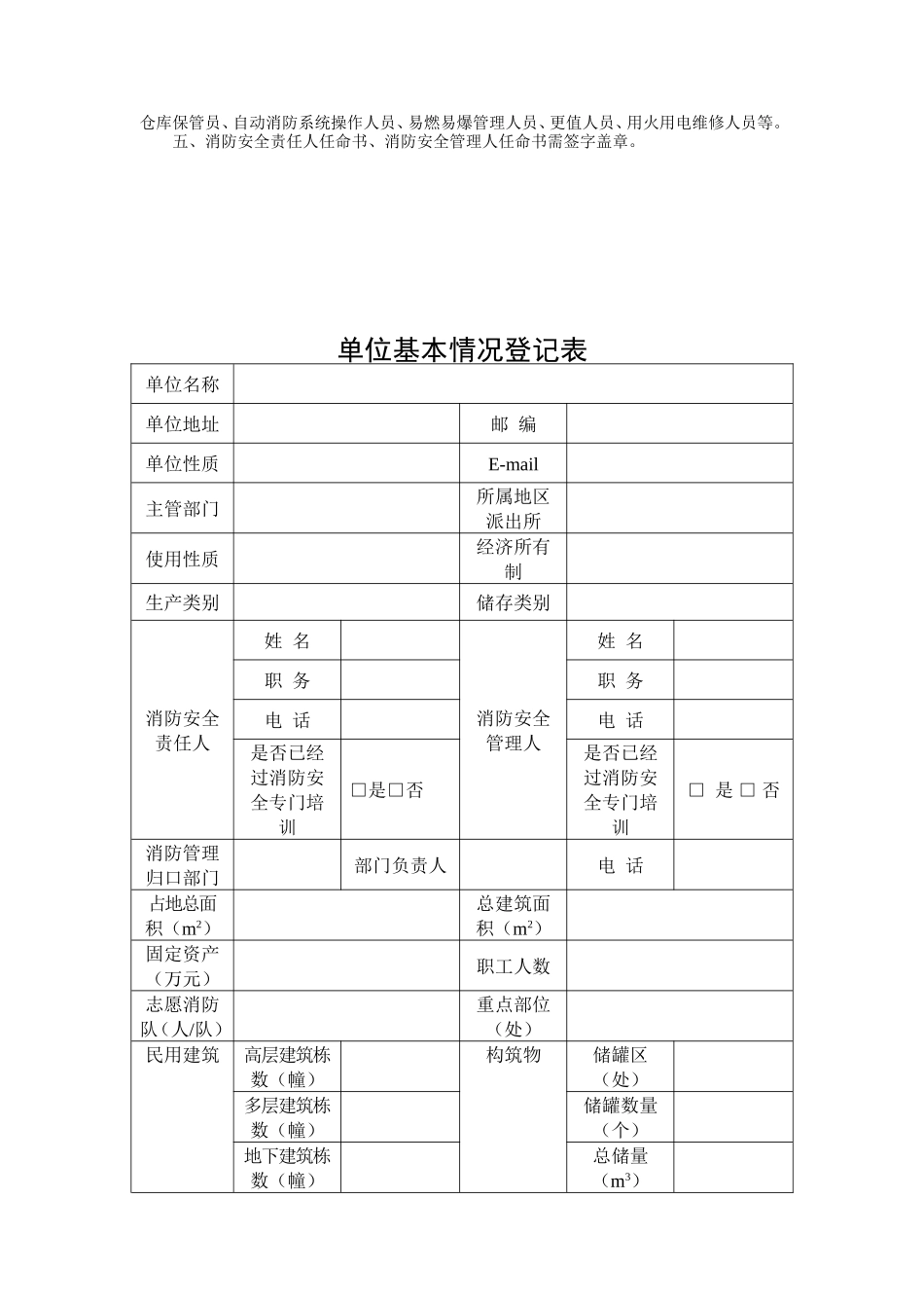 消防--基础档案(DOC64页)_第3页
