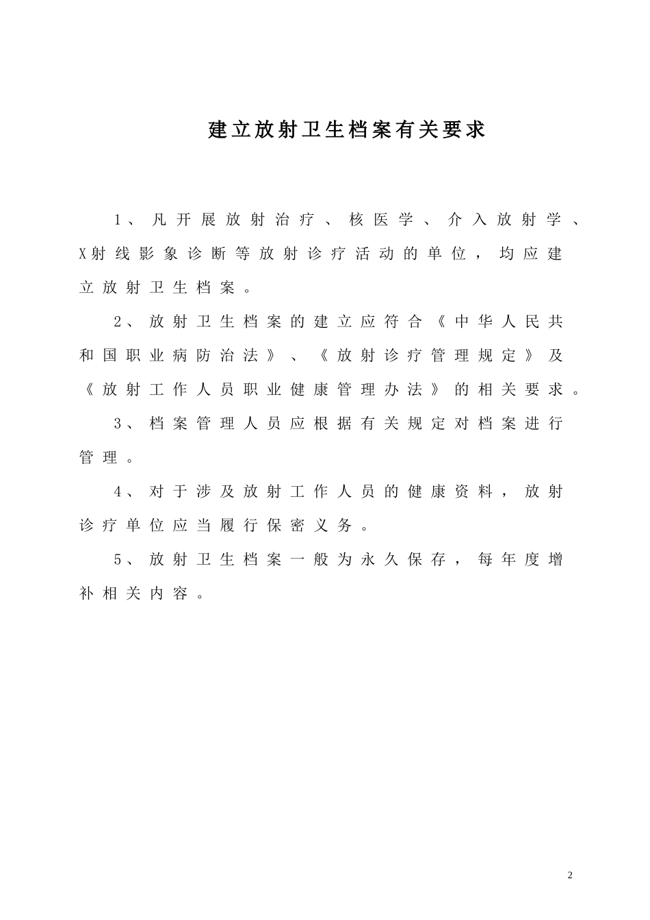 放射卫生档案管理系统_第2页