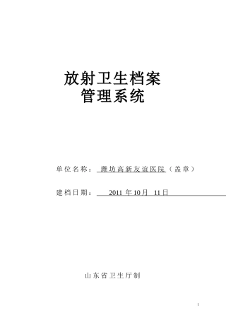 放射卫生档案管理系统