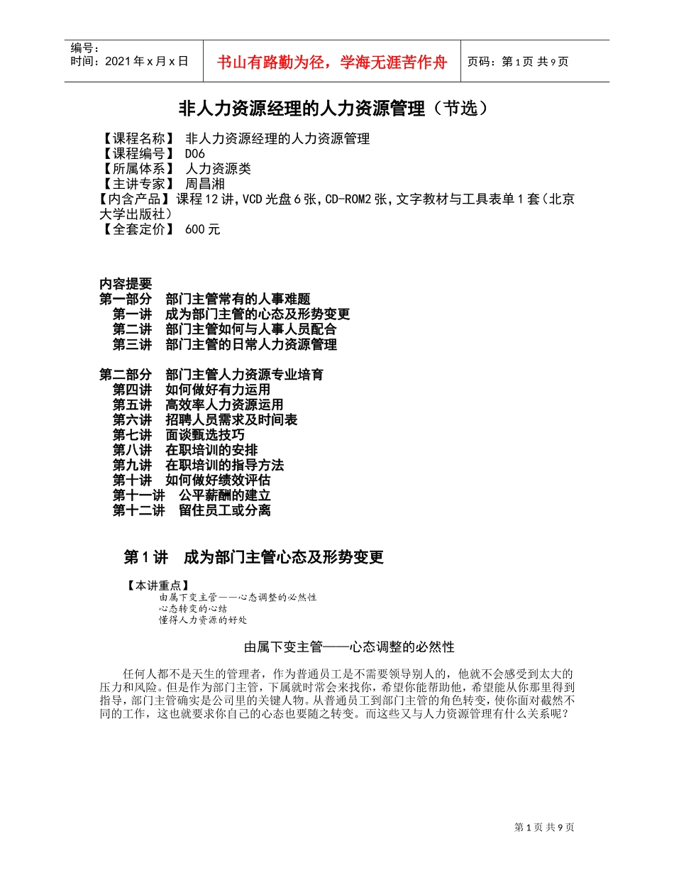 非人力资源经理的人力资源管理节选_第1页