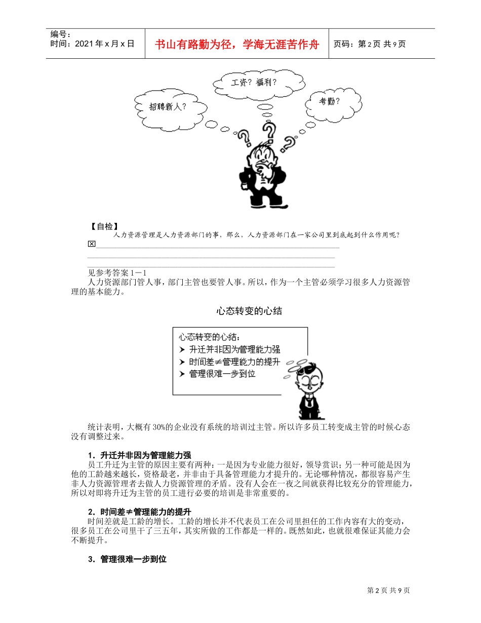 非人力资源经理的人力资源管理节选_第2页
