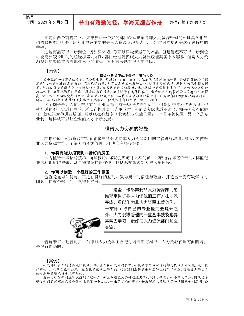 非人力资源经理的人力资源管理节选_第3页