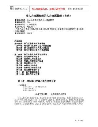 非人力资源经理的人力资源管理节选