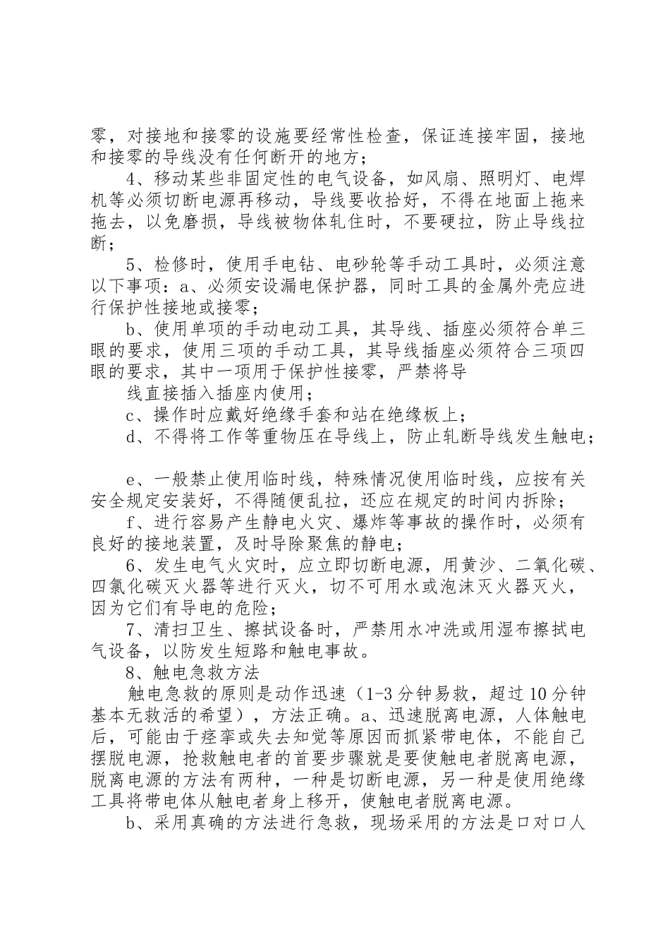 夏季四防安全培训要求及要点  (2)_第3页