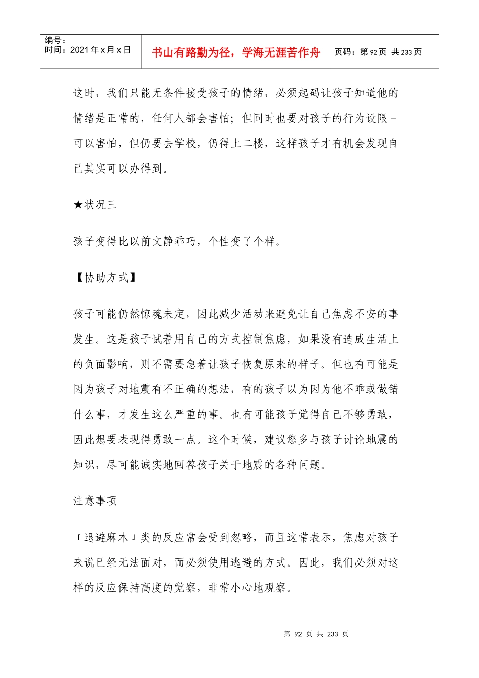 我们只能无条件接受孩子的情绪_第1页