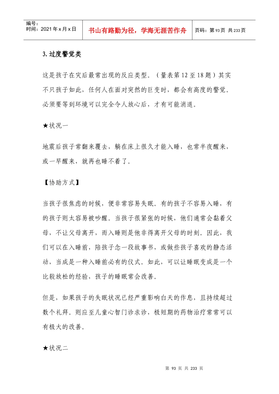 我们只能无条件接受孩子的情绪_第2页