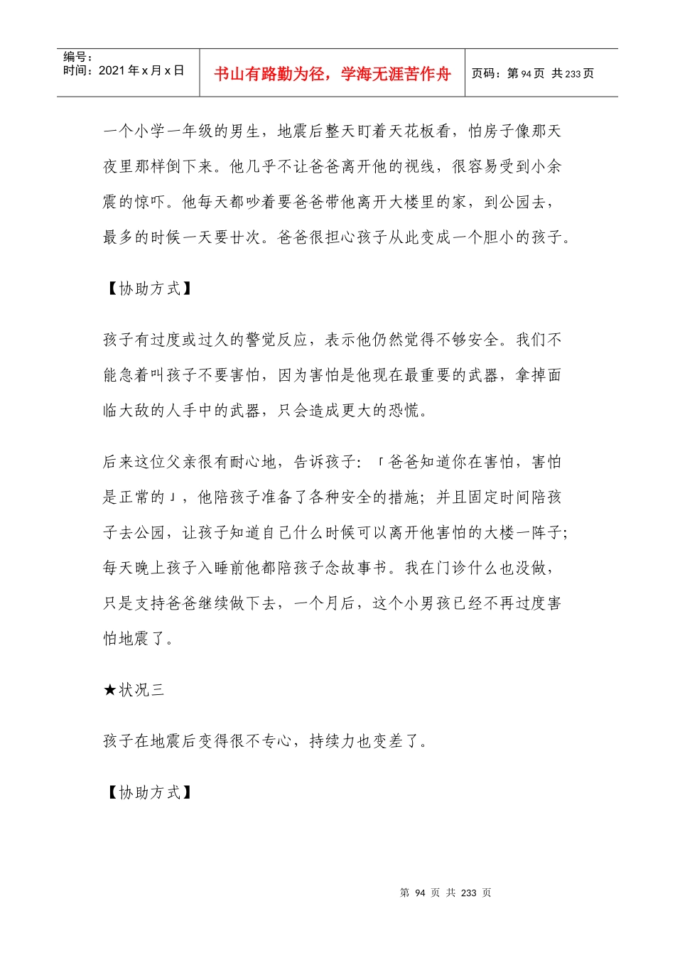 我们只能无条件接受孩子的情绪_第3页