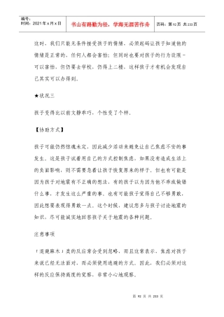 我们只能无条件接受孩子的情绪