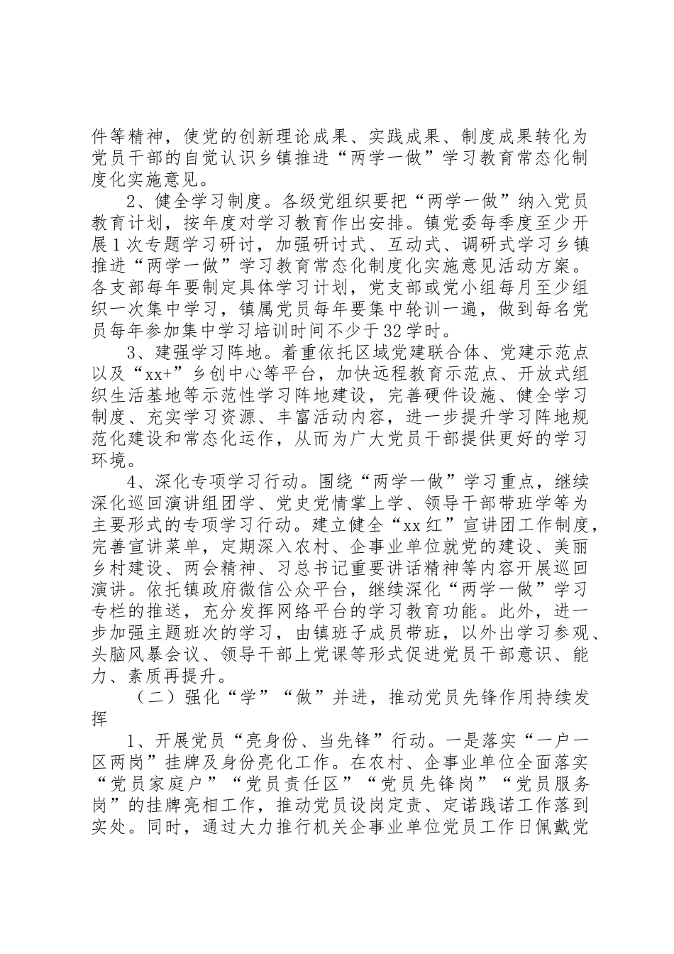 乡镇推进“两学一做”学习教育常态化规章制度化实施意见_第2页