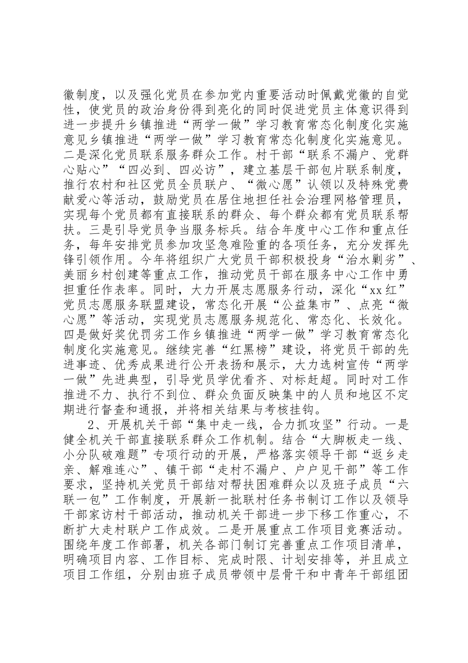 乡镇推进“两学一做”学习教育常态化规章制度化实施意见_第3页