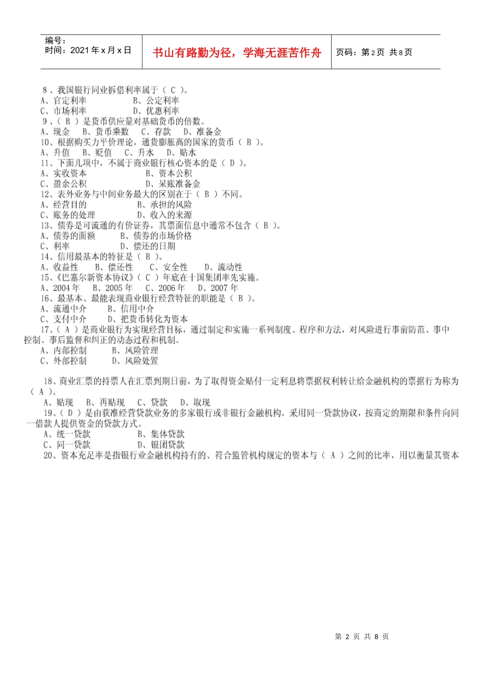 银行高管任职考试_第2页