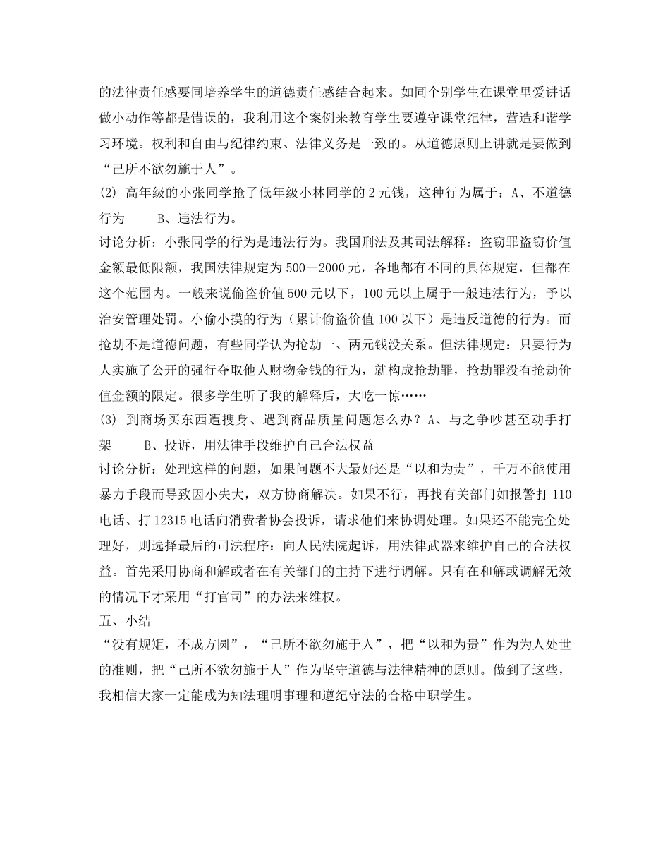 《安全管理文档》之遵纪守法做一名合格的中职生 _第3页