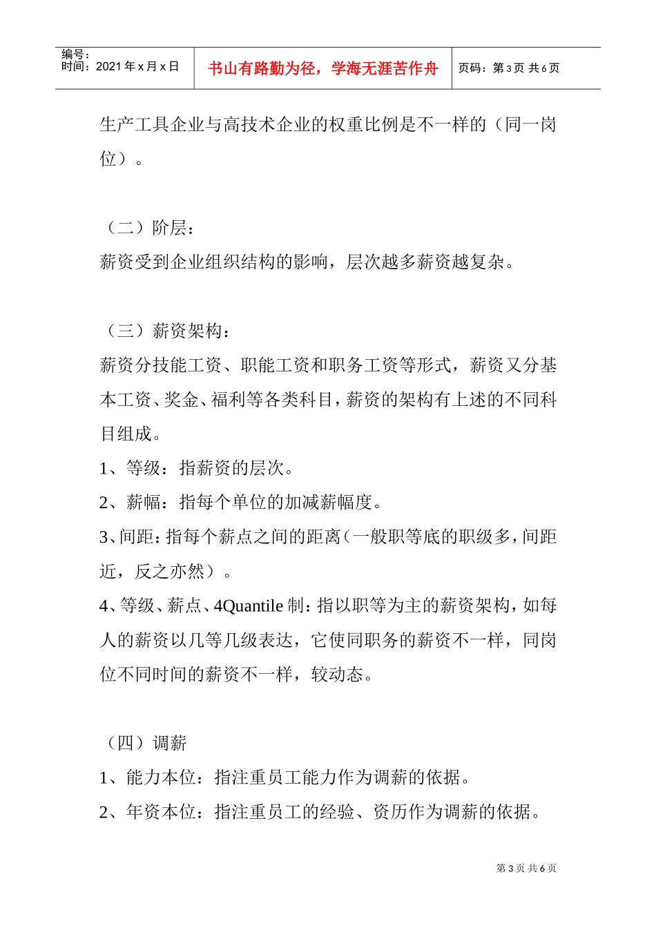 薪酬政策的制定_第3页