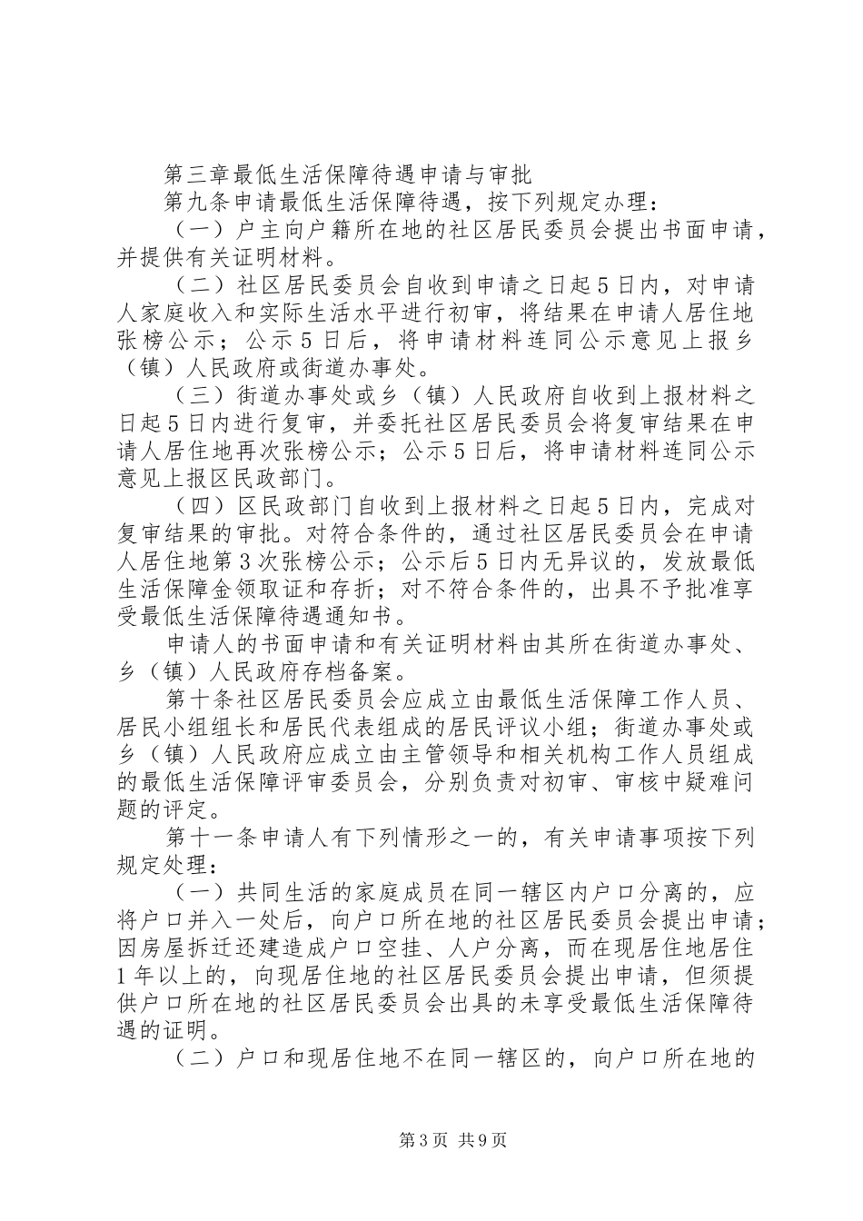 市最低生活保障规章制度实施办法 _第3页