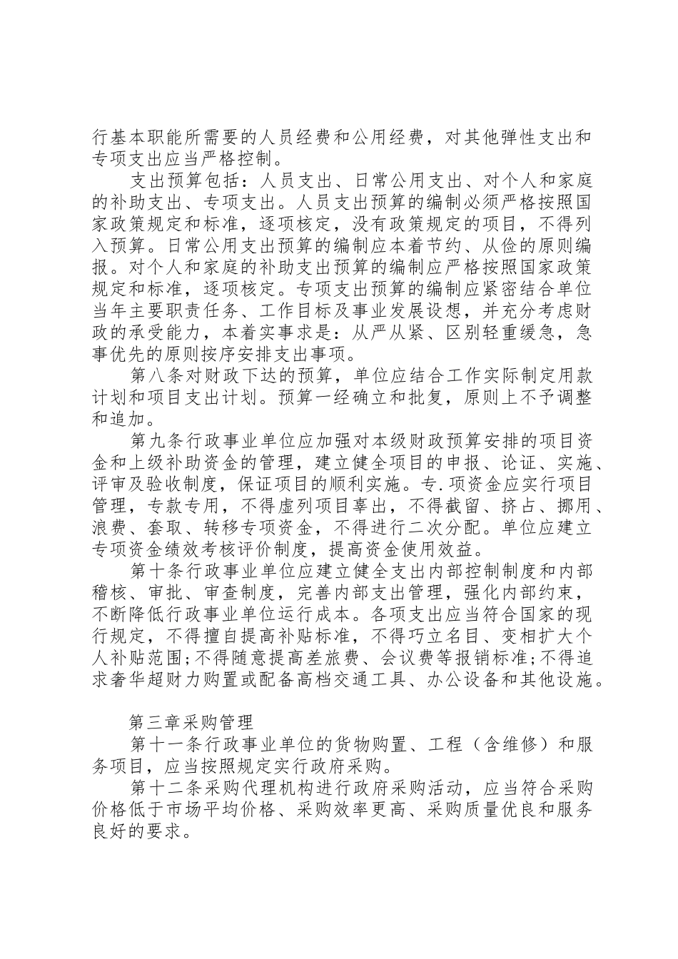 事业单位预算管理规章制度  (2)_第2页