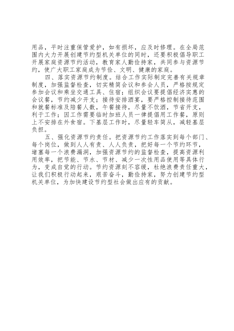 环保局建设节约型机关倡议书范文_第2页