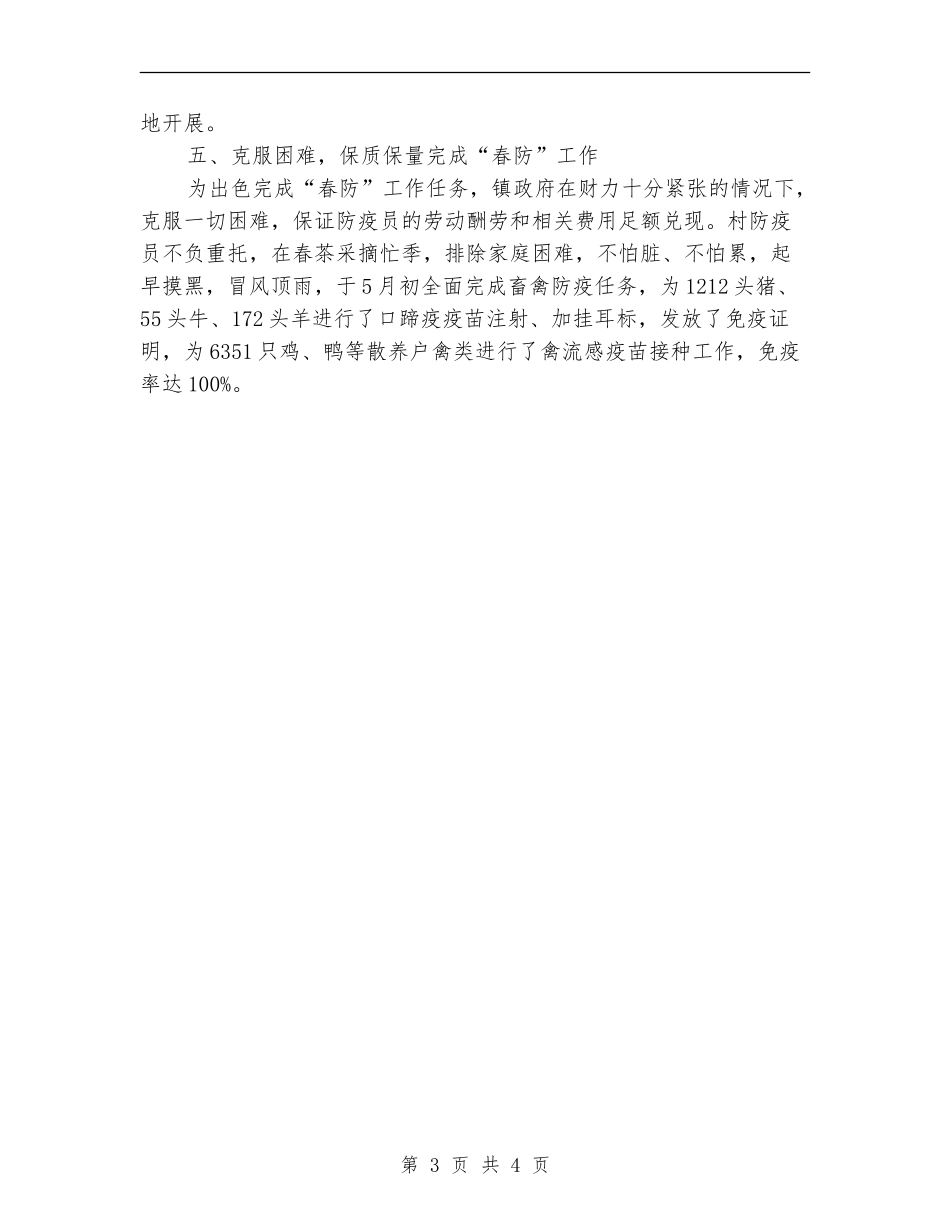 动物防疫工作总结_第3页