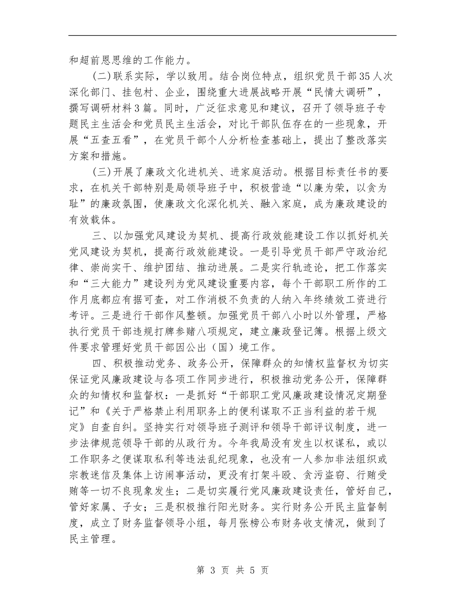 2024年度党风建设工作总结【新版】_第3页