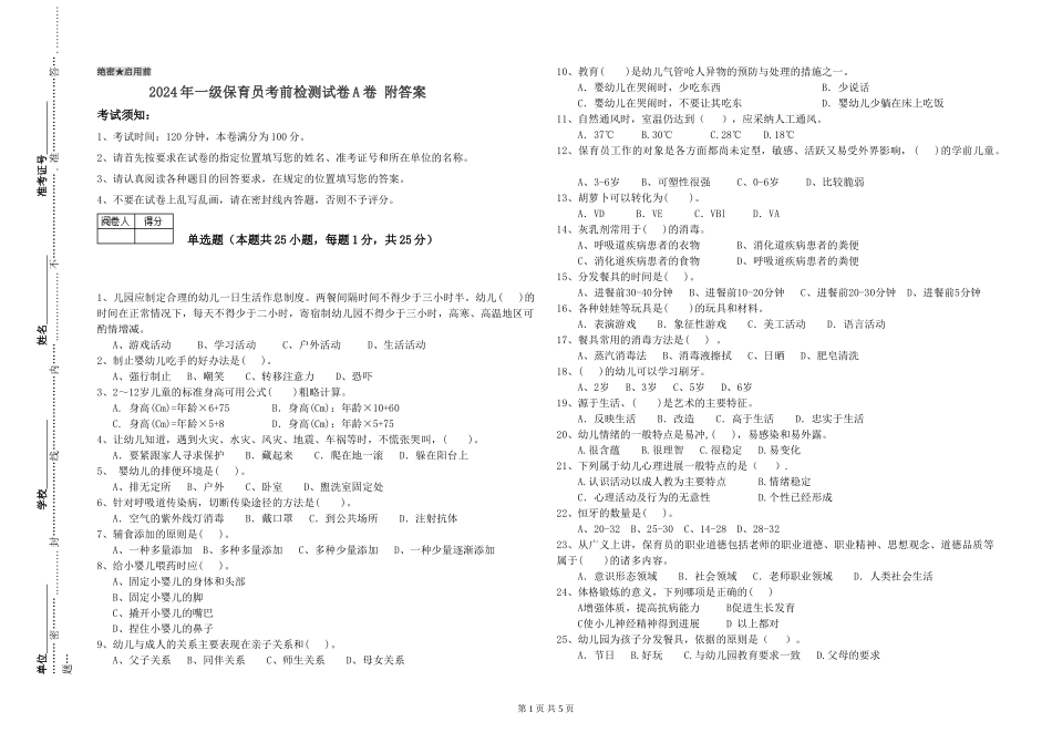 2019年一级保育员考前检测试卷A卷-附答案_第1页