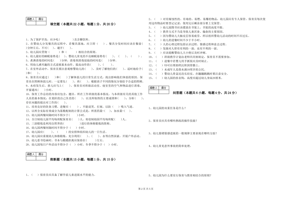 2019年一级保育员考前检测试卷A卷-附答案_第2页