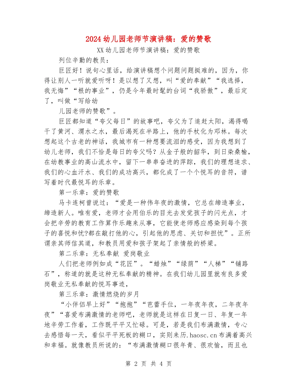 2024幼儿园教师节演讲稿：爱的赞歌_第2页