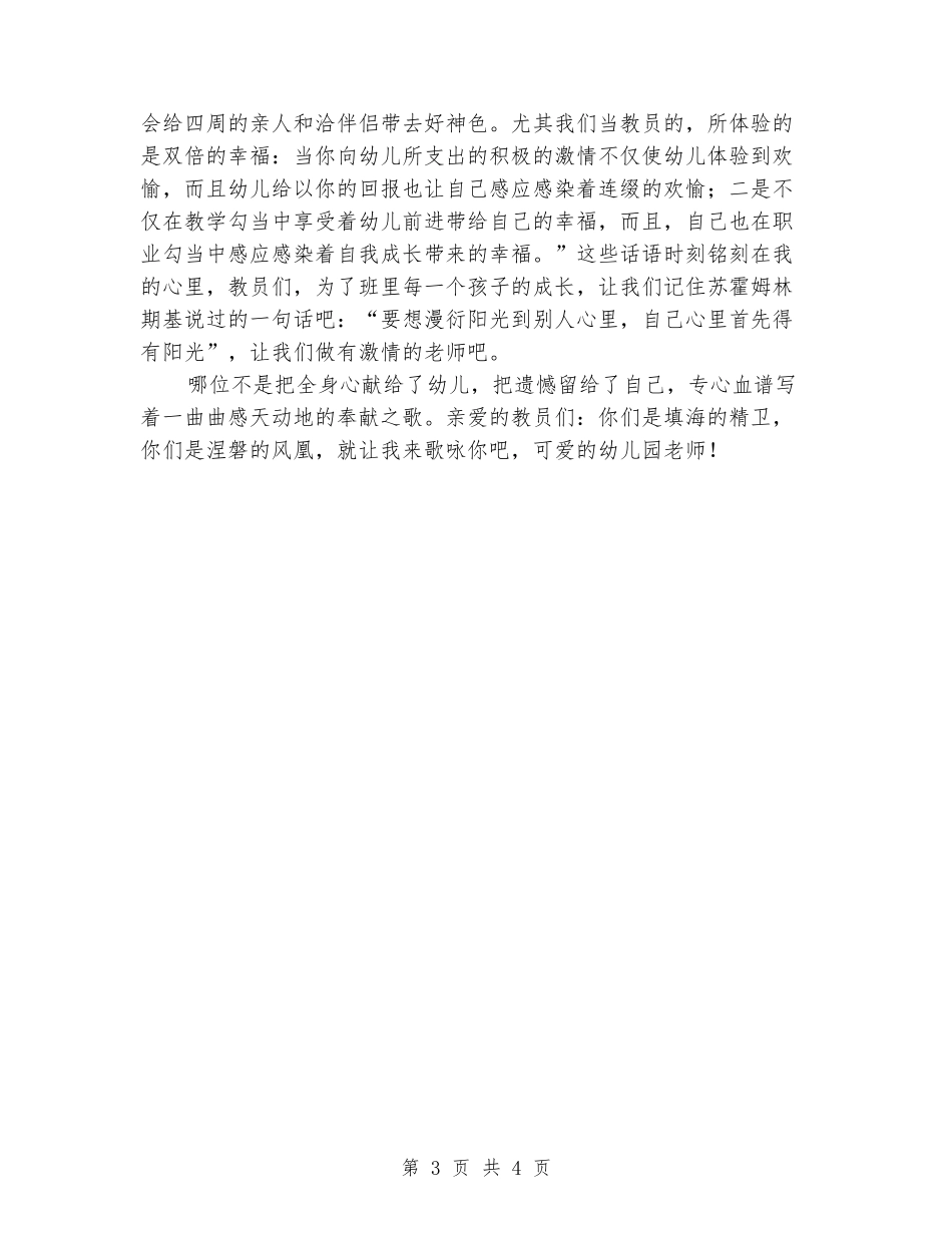 2024幼儿园教师节演讲稿：爱的赞歌_第3页