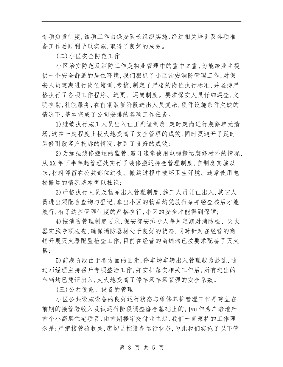 物业公司年底工作总结范文_第3页