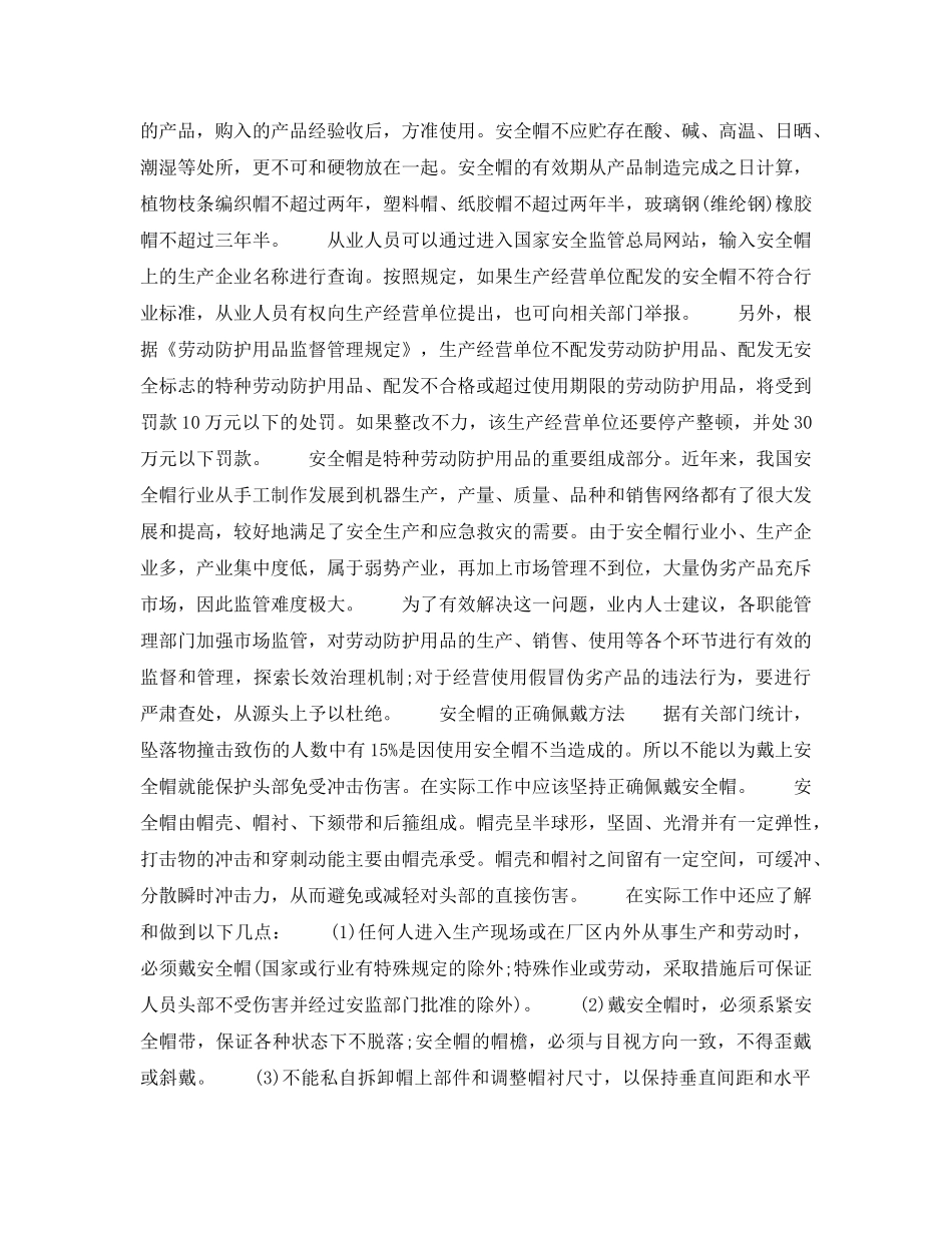 《安全管理职业卫生》之安全帽的质量把控和正确使用 _第3页