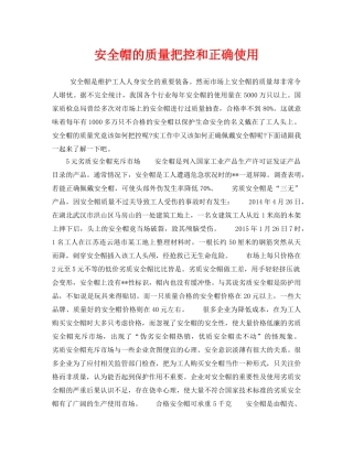 《安全管理职业卫生》之安全帽的质量把控和正确使用 