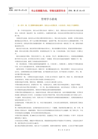 管理培训游戏锦集