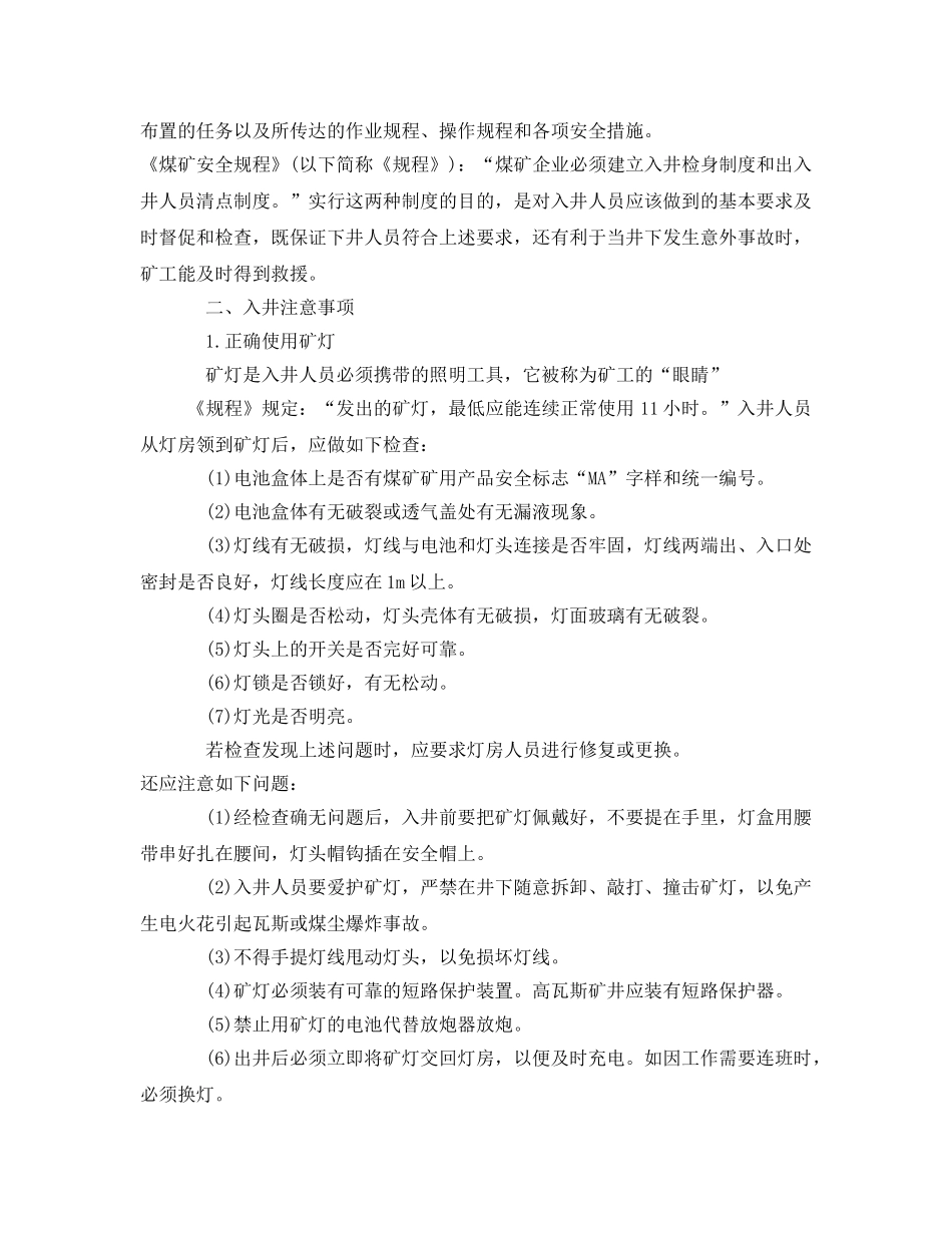 《安全教育》之新职工煤矿安全知识培训教案 _第2页