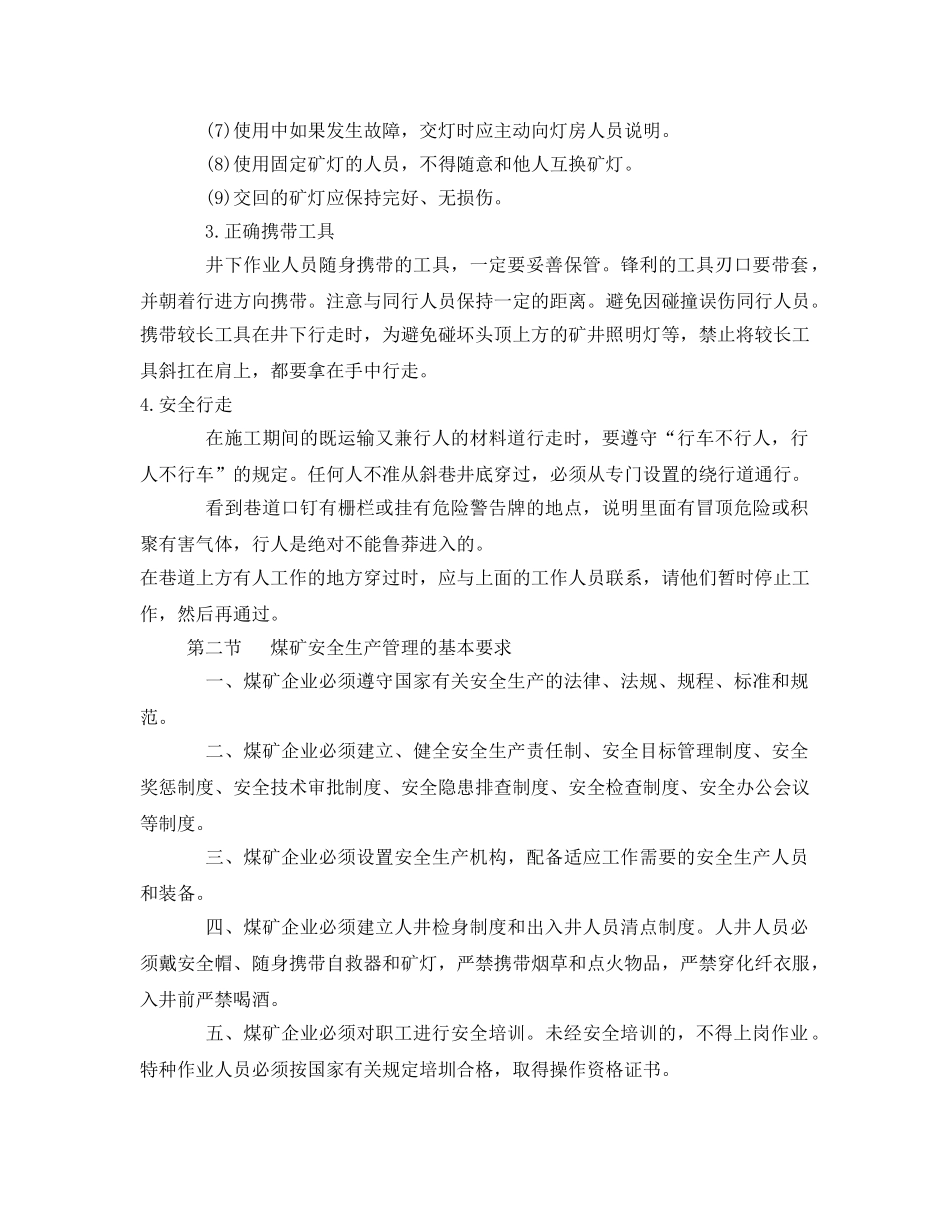 《安全教育》之新职工煤矿安全知识培训教案 _第3页