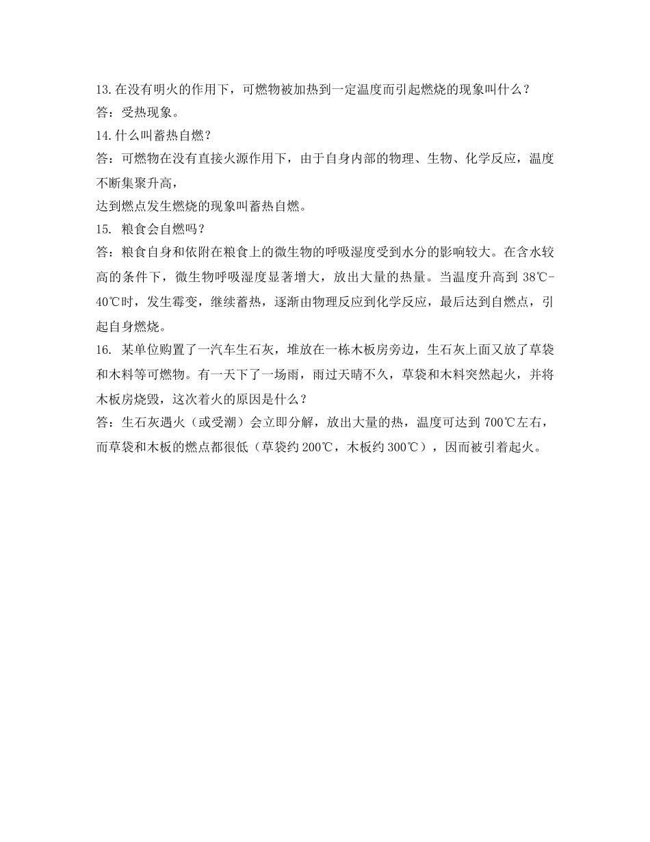 《安全教育》之消防知识问答70题 _第2页