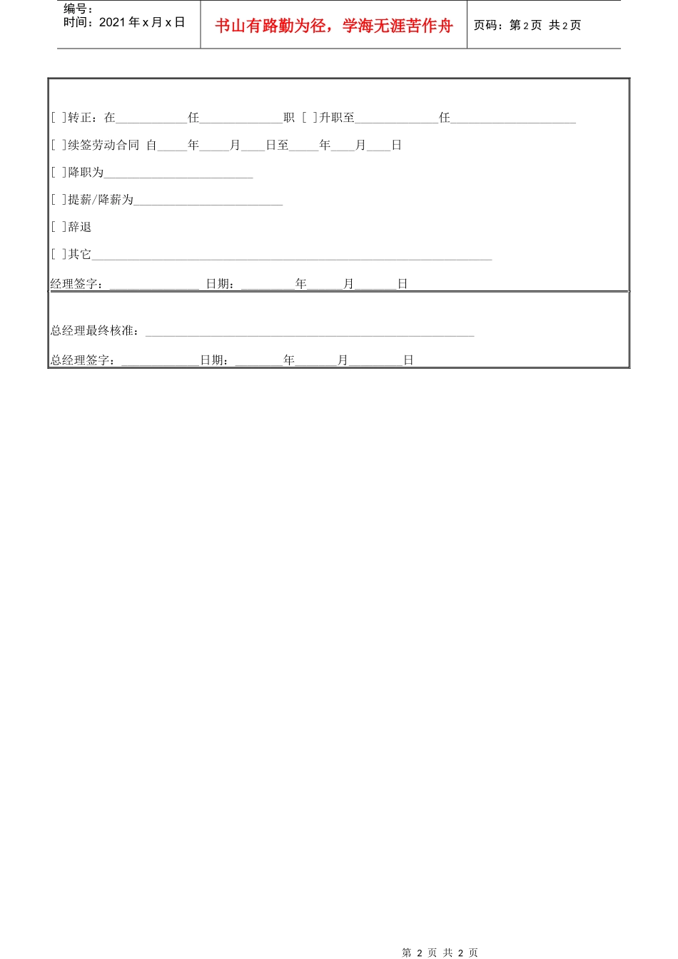 管理员工考核表(1)_第2页