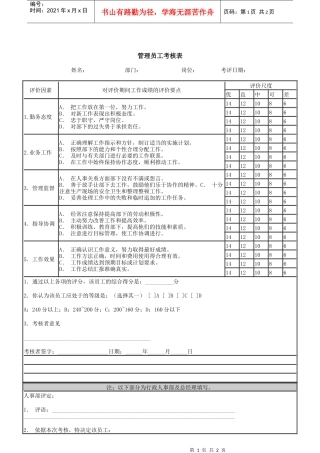 管理员工考核表(1)