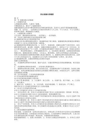 职业道德知识讲解