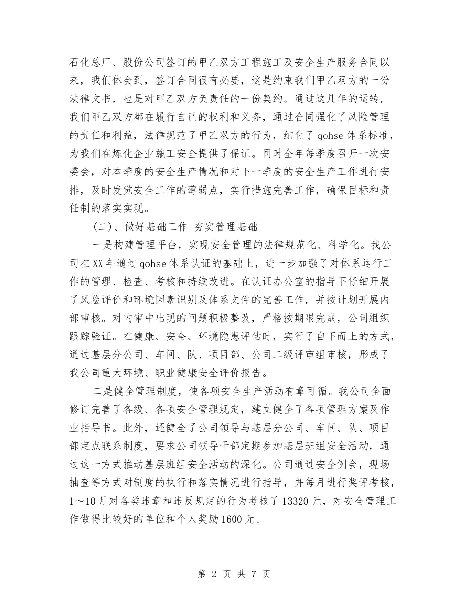 2024年10月企业安全工作总结范文与2024年10月企业安全教育个人总结范文汇编_第2页