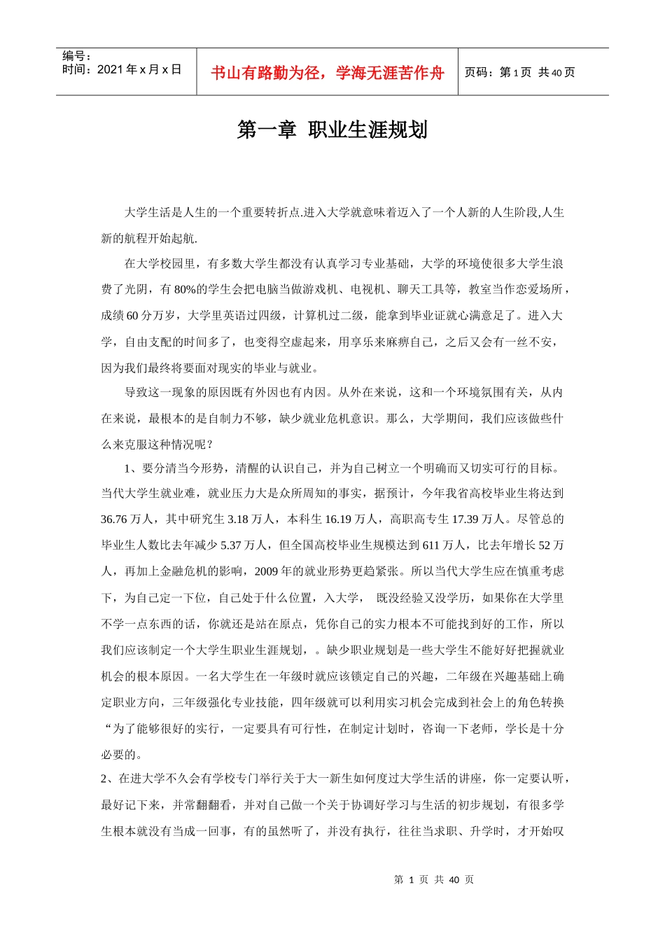 第五讲(参考版)职业生涯规划_第1页