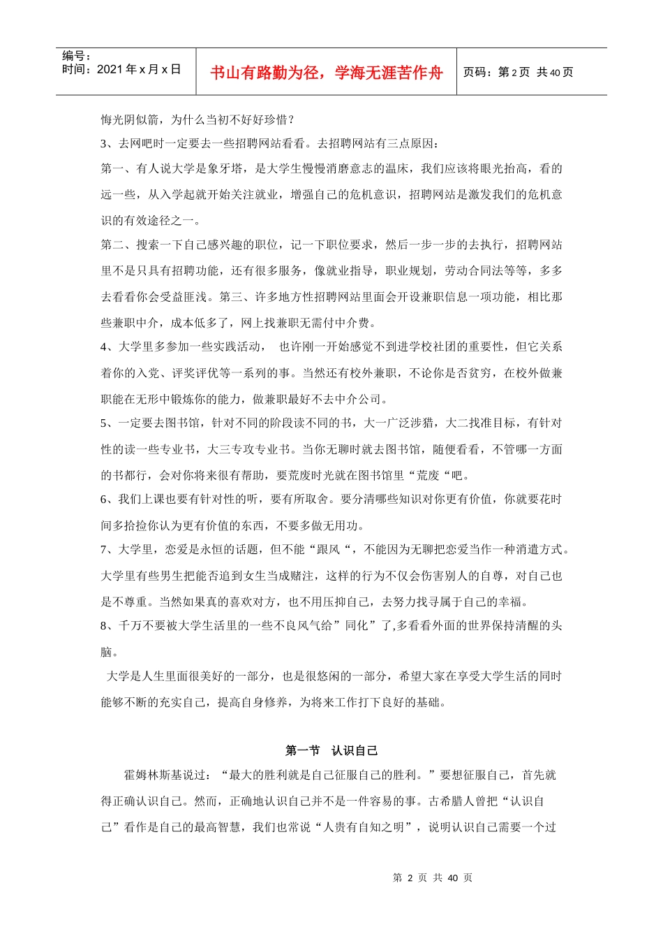 第五讲(参考版)职业生涯规划_第2页