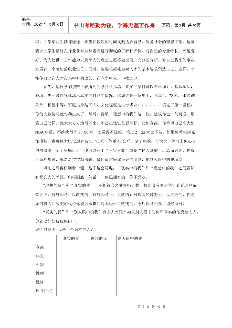 第五讲(参考版)职业生涯规划_第3页