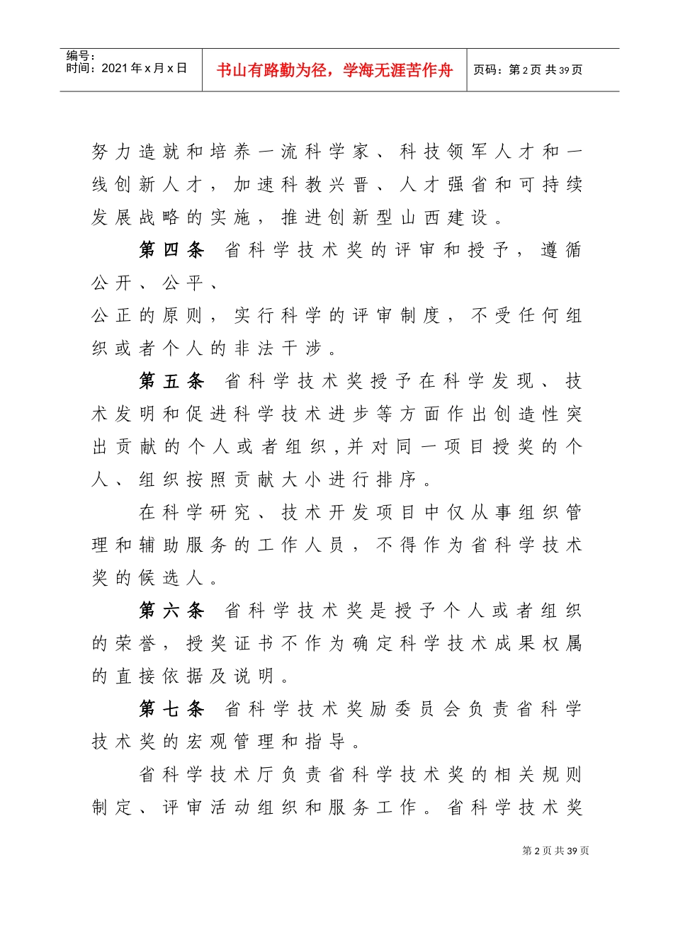 某某省科学技术奖励办法实施细则_第2页