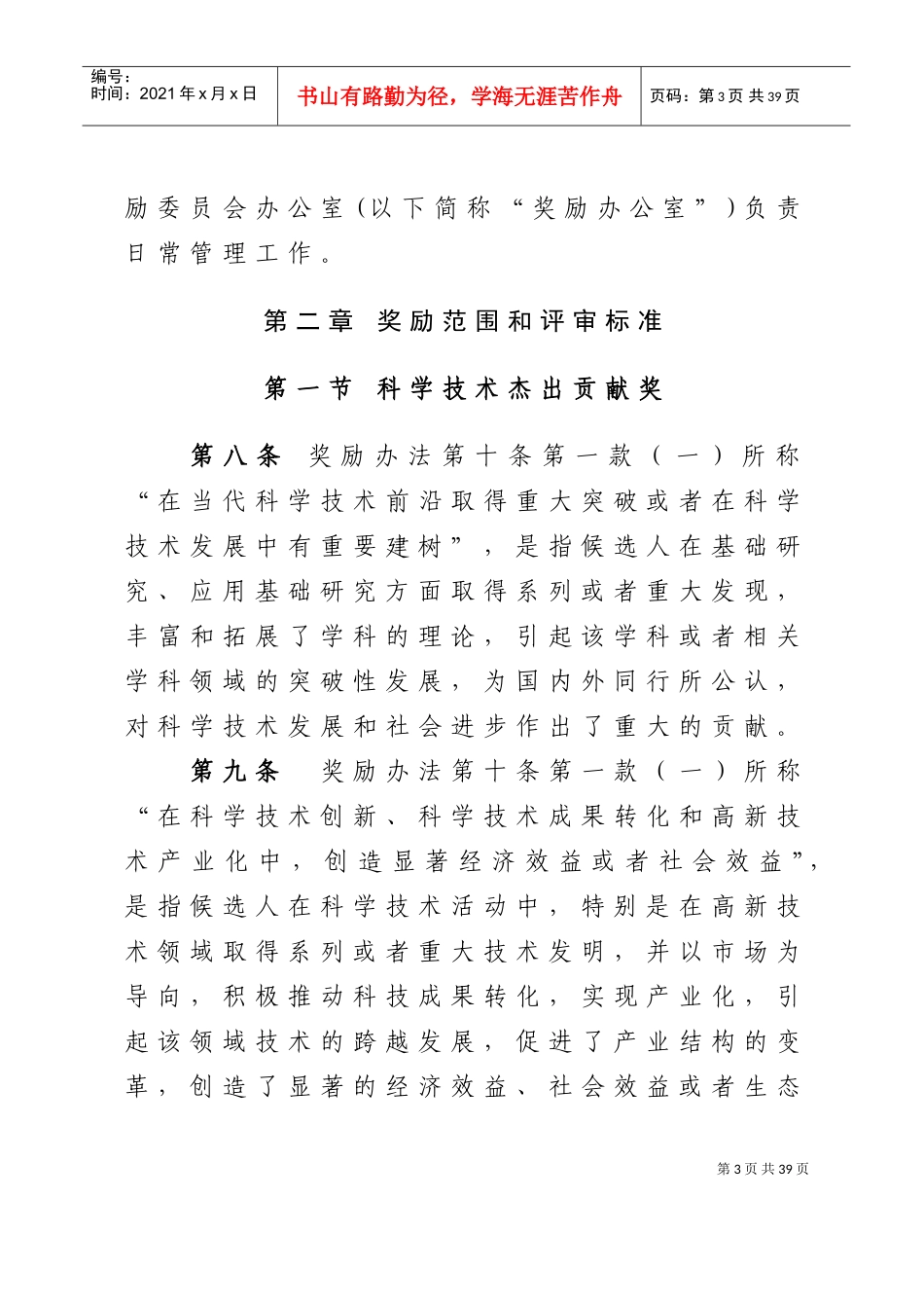 某某省科学技术奖励办法实施细则_第3页